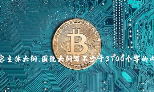 思考一个接近且的，放进标签里，和4个相关的关键词 用逗号分隔，关键词放进/guanjianci标签里，再写一个内容主体大纲，围绕大纲写不少于3700个字的内容容，并思考6个相关的问题，并逐个问题详细介绍，每个问题介绍字数800个字，分段加上标签，段落用标签表示

: USDT节点钱包需要多大硬盘？完整指南与建议