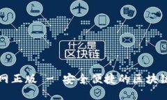 TP钱包下载官网正版 - 安全