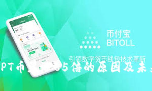 揭秘TPT币暴涨85倍的原因及未来展望