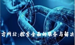 TP官方网站：探索全面的服