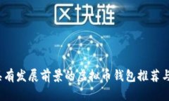 2023年具有发展前景的虚拟