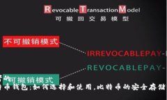 思考的比特币钱包：如何
