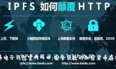 比特币电子钱包官网入口