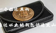 思考一个接近且的如何通
