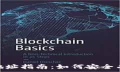   USDT钱包收款地址指南：