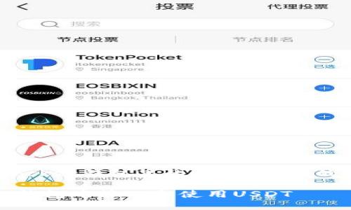以下是针对“tokenpocket钱包里的usdt”主题的、关键词及内容大纲：

如何在TokenPocket钱包中管理和使用USDT