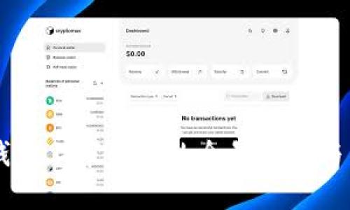 区块链电子钱包上市公司的全景分析与发展前景展望