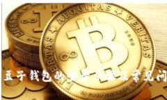 区块链豆子钱包的登录步