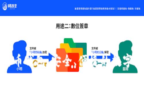 三星手机比特币钱包：安全、便捷的数字资产管理工具