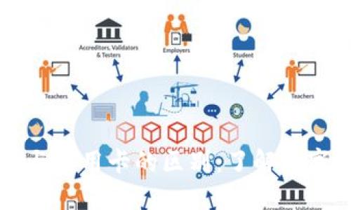 区块链钱包与信用卡的区别：了解数字支付的未来