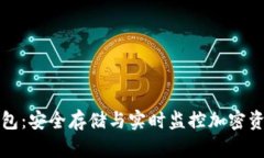 比特币观察钱包：安全存