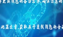 biao ti/biao ti以太坊钱包离