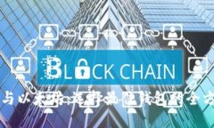 比特币与以太坊：选择最