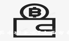 比特派钱包买币安全吗？