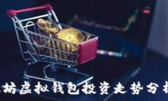   2023年以太坊虚拟钱包投