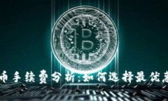 虚拟钱包充币手续费分析