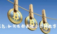 区块链第一钱包：如何选