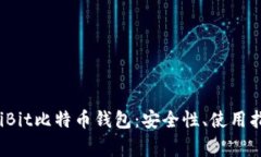 全面解析MultiBit比特币钱包