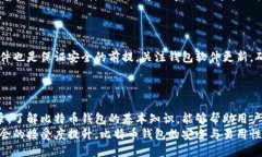    如何快速查询比特币钱