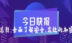 虚拟币钱包知识点总结：