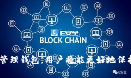    冷钱包如何安全存储USDT：详细指南、注意事项与常见问题  / 

 guanjianci  冷钱包, USDT, 加密货币, 安全存储  /guanjianci 

### 内容主体大纲

1. **什么是冷钱包**
   - 冷钱包的定义
   - 冷钱包的工作原理
   - 冷钱包和热钱包的区别

2. **为什么选择冷钱包存储USDT**
   - 冷钱包的安全性
   - 减少黑客攻击的风险
   - 长期投资的最佳选择

3. **如何创建冷钱包**
   - 选择合适的冷钱包工具
   - 创建钱包的步骤
   - 钱包备份和恢复

4. **如何将USDT转入冷钱包**
   - 从交易所提取USDT的步骤
   - 注意事项
   - 确认转账成功的方式

5. **冷钱包的管理与维护**
   - 定期检查与更新
   - 恢复助记词的重要性
   - 如何保持钱包信息安全

6. **常见问题及解答**
   - 冷钱包安全吗？
   - 如何找回丢失的钱包？
   - 冷钱包支持多少种加密货币？
   - 如何处理冷钱包里面的USDT？
   - 如果冷钱包坏了怎么办？
   - 冷钱包与其他加密资产的兼容性如何？

### 详细内容

#### 什么是冷钱包

##### 冷钱包的定义
冷钱包是一种加密货币存储方式，其主要特征是与互联网断开连接。因此，受互联网攻击的风险大大降低。简单来说，冷钱包降低了黑客窃取数字资产的机会，是一种非常安全的存储方案。此外，冷钱包还包括许多不同的形式，如纸钱包、硬件钱包和离线软件钱包等。

##### 冷钱包的工作原理
冷钱包的工作原理是，将用户的私钥及相关信息存储在离线设备上。这样的设计可以确保即使有人获得了用户的公钥，没有私钥也无法访问储存在钱包中的加密货币。冷钱包在创建过程中的每一步都是离线完成的，从而进一步提高了安全性。

##### 冷钱包和热钱包的区别
相比于热钱包，冷钱包的安全性更高。热钱包是指与互联网连接的存储方式，用户在进行交易时方便，但安全风险大，因为它们可能会受到恶意攻击。而冷钱包则允许用户将资产长期存放，无需频繁连接网络，从而确保资金安全。可以说，冷钱包和热钱包各有优缺点，用户可以根据自己的需求选择最合适的存储方式。

#### 为什么选择冷钱包存储USDT

##### 冷钱包的安全性
添加USDT到冷钱包的首要原因就是安全性。随着加密货币市场的发展，黑客针对热钱包的攻击案例日益增多。通过使用冷钱包，用户能够显著降低受到攻击的概率，真正做到将资金安全存储。此外，冷钱包的一些形式如硬件钱包提供了多重身份验证，进一步增强了安全性。

##### 减少黑客攻击的风险
在过去几年里，多个著名交易所和热钱包均遭受了黑客攻击，导致大量用户资产被盗。冷钱包因为不直接与互联网连接，所以这些攻击几乎与冷钱包无关。通过将USDT存储在冷钱包中，用户可以有效防止黑客的入侵和资产的损失。

##### 长期投资的最佳选择
对于那些计划长期持有USDT的投资者而言，冷钱包是一种理想的选择。因为长期持有意味着交易频率低，冷钱包的便利性正好能够满足这一需求。通过冷钱包存储USDT，用户可以在降低风险的同时，安心享受投资的回报。

#### 如何创建冷钱包

##### 选择合适的冷钱包工具
市面上有多种冷钱包可供选择，用户可以根据个人需求和资金规模选择合适的工具。硬件钱包如Ledger、Trezor和KeepKey都是不错的选择。此外，用户也可以考虑创建纸钱包，虽然这样的操作相对较为复杂，但同样安全。

##### 创建钱包的步骤
创建冷钱包的具体步骤会因工具而异，但通常包括以下步骤：下载钱包软件（若选择软件冷钱包）、生成密钥对、记录助记词、保存私钥。同时，务必确保在离线环境下操作，以确保安全性。

##### 钱包备份和恢复
在创建冷钱包的过程中，钱包备份与恢复同样重要。用户应妥善记录助记词、私钥等信息，并保存在安全的地方，以防日后丢失。这一过程至关重要，因为一旦私钥遗失，钱包中存储的资产将无法恢复。

#### 如何将USDT转入冷钱包

##### 从交易所提取USDT的步骤
将USDT转入冷钱包的第一步是从交易所提取。用户需要登录所使用的交易所，找到提币界面，并提供冷钱包的地址。请确保提币地址无误，以避免资产损失。

##### 注意事项
在转账过程中，注意以下几点：确保冷钱包地址准确无误；了解转账费用并确保账户内有足够的余额；确认交易所的转账时间，通常网络繁忙时可能会延迟。此外，建议在进行大额转账前，先进行小额测试。

##### 确认转账成功的方式
转账完成后，用户应检查冷钱包中的资产是否到账。可以在区块链浏览器中查看交易记录，确认此项交易的状态。如果转账成功，用户将可以看到USDT已存入冷钱包中。

#### 冷钱包的管理与维护

##### 定期检查与更新
虽然冷钱包与互联网断开连接，但定期管理及维护还是必要的。例如，用户应定期检查钱包及相关设备的状态，以确保没有物理损坏或安全漏洞。

##### 恢复助记词的重要性
助记词是冷钱包的安全保障，使用时应特别小心，应牢记且保管好。任何时候都不应将助记词与其他人分享，甚至不能存储在网络云盘中，以防止被黑客窃取。

##### 如何保持钱包信息安全
保持信息安全的最佳实践包括定期更改钱包密码、启用两步验证（如适用）、避免在公共环境中使用冷钱包等。此外，用户也应注意个人电脑的安全，避免通过不信任的软件或网站访问钱包。

#### 常见问题及解答

##### 冷钱包安全吗？
冷钱包拥有较高的安全性，它与互联网断开连接，因此比热钱包更少受到攻击。但用户仍需采取适当的安全措施，确保钱包不被物理损坏或盗窃。

##### 如何找回丢失的钱包？
若用户丢失冷钱包，尝试通过助记词或私钥找回。如果没有备份助记词或私钥，则无法恢复。此外，建议对冷钱包进行有效备份，以避免这种情况的发生。

##### 冷钱包支持多少种加密货币？
不同的冷钱包支持的加密货币种类可能会有所不同，一定要在选择前确认支持的货币种类。大多数硬件钱包支持多种资产，包括USDT、比特币、以太坊等。

##### 如何处理冷钱包里面的USDT？
用户可以随时选择将USDT转回交易所，或用其进行其他形式的投资。一旦需要用到钱包中的资产，只需将其转移至适当的平台即可。

##### 如果冷钱包坏了怎么办？
如果冷钱包损坏且无法访问，与助记词和私钥一起，用户应尝试使用备用设备或软件钱包进行恢复，否则将无法访问资产。

##### 冷钱包与其他加密资产的兼容性如何？
大多数优质冷钱包支持多种资产，但用户在选择前应仔细检查是否支持其所持有的加密货币。选择一款合适的冷钱包非常重要。

### 总结
冷钱包是存储USDT等加密资产的一种非常安全的方法，能够有效降低潜在的安全风险。通过了解冷钱包的工作原理、选择合适的工具、创建和管理钱包，用户将能更好地保护自己的资产，并在不断变化的加密市场中稳步前行。