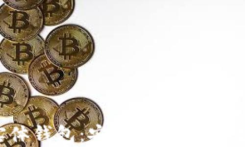 
USDT实体钱包：安全存储你的数字资产