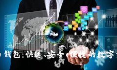 : 一键对接虚拟币钱包：快