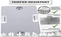 如何查看比特币钱包地址