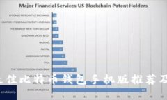 2023年最佳比特币钱包手机