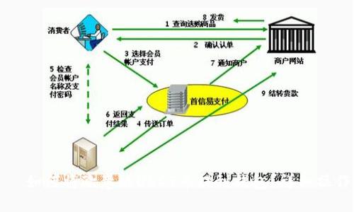 збе如何将欧意的USDT币提到钱包？详细操作指南