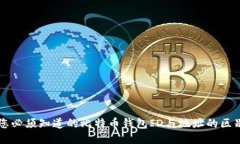 您必须知道的比特币钱包
