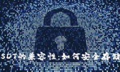 探索Coinomi钱包与USDT的兼容性：如何安全存储和管