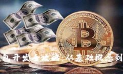 区块链钱包开发全攻略：