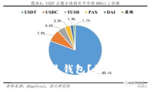 USDT存放在交易所还是钱包？如何选择最佳存储方式