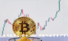 区块链云钱包平台：安全