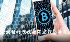 如何在区块链时代提升百