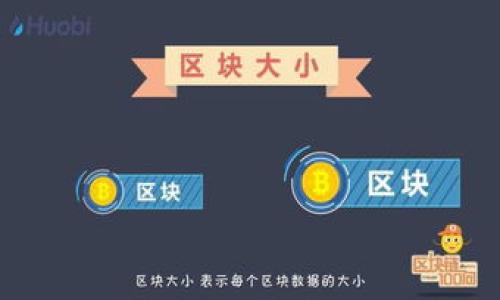   区块链钱包原理详解：理解数字货币存储与管理 / 
 guanjianci 区块链, 钱包, 数字货币, 加密货币 /guanjianci 

### 内容主体大纲

1. **引言**
    - 区块链技术的兴起
    - 钱包的角色与重要性

2. **区块链基础知识**
    - 区块链的定义与运行机制
    - 区块链与传统数据库的区别

3. **区块链钱包的类型**
    - 热钱包的特点与用途
    - 冷钱包的安全性与使用场景
    - 纸钱包与硬件钱包的优缺点

4. **区块链钱包的基本原理**
    - 私钥与公钥的关系
    - 钱包地址的生成机制
    - 交易的签名与验证过程

5. **区块链钱包的安全性**
    - 常见安全威胁与攻击方式
    - 钱包安全最佳实践
    - 如何选择安全的区块链钱包

6. **未来的发展趋势**
    - 区块链钱包技术的潜在革新
    - 其他领域的应用可能性

7. **总结**
    - 区块链钱包的未来前景
    - 对用户的忠告与建议

---

### 引言

区块链技术自问世以来，便以其去中心化、安全透明的特性吸引了全球的关注。在数字货币的累积与交换中，钱包作为用户与区块链网络之间的接口，扮演着至关重要的角色。本文将深入探讨区块链钱包的原理与运行机制，帮助读者全面理解数字货币的存储与管理。

### 区块链基础知识

#### 区块链的定义与运行机制

区块链是一种分布式账本技术，通过节点网络中的多个计算机共同维护信息的透明与安全。它由一系列按时间顺序链接的区块组成，每一个区块中包含一定数量的交易记录。这种结构使得一旦数据被写入区块，就无法被篡改，确保了信息的可信性。

#### 区块链与传统数据库的区别

传统数据库通常由单一机构控制，容易出现数据被篡改的风险。相对而言，区块链的去中心化特征使得每个节点都能备份整个账本，提升了数据的安全性与可靠性。并且，区块链的交易记录透明且可追溯，任何人都可以查看历史交易记录。

### 区块链钱包的类型

#### 热钱包的特点与用途

热钱包是指与互联网连接的钱包，方便用户随时存取和交易数字货币。由于其便捷性，常用于频繁交易的场景，但相对而言，安全性较低，容易受到网络攻击。

#### 冷钱包的安全性与使用场景

冷钱包是指不连接互联网的钱包，通常用于长时间保存数字资产。它的安全性较高，适合大额存储和长线投资者使用。

#### 纸钱包与硬件钱包的优缺点

纸钱包是将公钥和私钥以二维码形式打印出来，便于存储但不易更新。硬件钱包是一种专用设备，能隔离私钥，提供极高的安全性，但价格相对较高，使用时不太方便。

### 区块链钱包的基本原理

#### 私钥与公钥的关系

钱包的安全依赖于公钥与私钥的加密技术。私钥是用户的密码，控制着其数字资产，而公钥则是用户的地址，用于接收资产。失去私钥，数字货币将无法恢复。

#### 钱包地址的生成机制

钱包地址是通过私钥与多个加密算法生成的。这不仅保护了用户的隐私，还确保了地址的唯一性与安全性。

#### 交易的签名与验证过程

每一笔交易都需要用私钥进行数字签名，确保交易的合法性。一旦交易被广播至网络，节点会验证签名是否有效，确保发送者的身份无误，然后将交易录入区块链中。

### 区块链钱包的安全性

#### 常见安全威胁与攻击方式

区块链钱包面临的安全威胁包括黑客攻击、钓鱼网站、恶意软件等。黑客攻击通常目标是热钱包，而钓鱼网站可能通过伪装成真实网站骗取用户的私钥。

#### 钱包安全最佳实践

用户应定期更新密码、启用双重验证、避免在公共网络上登录钱包等。此外，备份私钥并将其存放在安全的地方是保护资产的重要措施。

#### 如何选择安全的区块链钱包

选择钱包时，用户应考虑其安全性、便捷性和使用口碑。知名度高、使用人数多的钱包往往更为安全，且积极更新维护。

### 未来的发展趋势

#### 区块链钱包技术的潜在革新

随着技术的发展，未来的区块链钱包可能会引入更多的安全机制，比如多重签名、去中心化身份验证等，提升用户的安全体验。

#### 其他领域的应用可能性

不仅仅限于数字货币，区块链钱包技术的应用还可以扩展到身份认证、数字资产管理等领域，为用户提供更为广泛的服务。

### 总结

区块链钱包作为数字资产存储和管理的工具，已经成为现代数字经济的重要组成部分。用户在享受便捷交易体验的同时，也需提高警惕，保护自己的数字资产。未来，随着技术的进步，区块链钱包将继续演变，为用户提供更加安全、高效的解决方案。

---

### 相关问题

1. 区块链钱包是如何确保交易安全的？
2. 热钱包与冷钱包的具体使用场景有哪些？
3. 数字货币钱包丢失私钥后该如何处理？
4. 如何辨别一个区块链钱包的可信度？
5. 区块链钱包的私钥管理有哪些最佳实践？
6. 什么是多重签名钱包，它的优势在哪里？

接下来将逐一详细解答每个问题。由于篇幅限制，每个问题的答案将在后面的内容中详细展开。