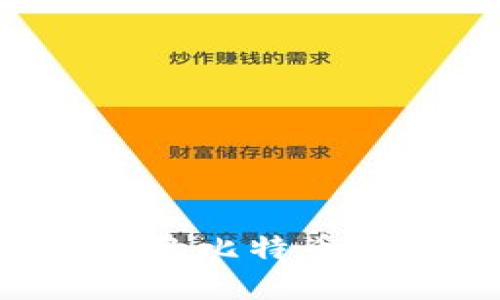 如何选择合适的比特币钱包：全面指南