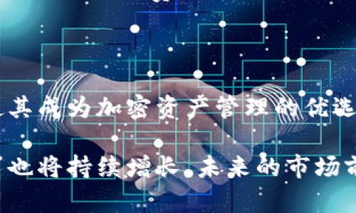    如何将瑞波币提到比特派钱包的步骤详解  / 

 guanjianci  瑞波币, 比特派钱包, 数字货币, 加密货币  /guanjianci 

### 内容大纲

1. 引言
   - 什么是瑞波币？
   - 什么是比特派钱包？

2. 瑞波币的基本介绍
   - 瑞波币的起源与发展
   - 瑞波币的特点与优势

3. 比特派钱包的基本介绍
   - 比特派钱包的功能
   - 比特派钱包的安全性

4. 将瑞波币提到比特派钱包的步骤
   - 第一步：准备工作
   - 第二步：获取瑞波币
   - 第三步：创建或打开比特派钱包
   - 第四步：提币操作
   - 第五步：确认交易

5. 提币过程中常见问题解答
   - 提币失败的常见原因
   - 如何查询交易进度？
   - 安全性问题
   - 提币费用说明
   - 提币速度与处理时间

6. 总结与展望
   - 瑞波币的未来发展
   - 比特派钱包的潜在功能与趋势

### 内容主体

#### 引言

随着区块链技术的发展，数字货币日益成为投资者的关注焦点。其中，瑞波币（XRP）作为一种高效的支付解决方案备受青睐。而比特派钱包（Bitpie Wallet）作为一款功能强大的数字货币钱包，支持多种币种的存储、交易与管理。在本篇文章中，我们将详细讲述如何将瑞波币提到比特派钱包中，帮助用户更好地管理他们的加密资产。

#### 瑞波币的基本介绍

瑞波币于2012年创建，其目标是通过分布式账本技术提高跨境支付和转账的效率。与其他数字货币不同的是，瑞波币不仅可用于转账，还可用于支付和价值交换。其核心结构包含了瑞波协议（Ripple Protocol），用于处理金融机构之间的交易。

瑞波币的优势在于其交易速度极快，通常在几秒钟内完成。同时，瑞波网络支持多种货币，使得跨境交易更加便捷。因此，瑞波币在全球银行和金融机构中得到越来越多的认可。

#### 比特派钱包的基本介绍

比特派钱包是一款支持多种加密货币的数字钱包，用户可以在一个平台上管理他们的各类数字资产。比特派钱包的主要功能包括安全存储、交易管理、实时行情查看、资产兑换等。它采用了多重签名技术和冷存储方案，保证用户的资产安全。

比特派钱包的使用界面友好，同时支持手机和桌面端，满足不同用户的需求。对于希望高效管理其数字货币资产的用户来说，比特派钱包无疑是一个理想的选择。

#### 将瑞波币提到比特派钱包的步骤

##### 第一步：准备工作

在提到瑞波币之前，用户需要确保他们拥有一个比特派钱包账号，并且该钱包已正确设置和验证。请确认钱包中有足够的存储空间以及接收瑞波币的地址。

##### 第二步：获取瑞波币

获取瑞波币的方法有多种，用户可以通过交易所购买、收到他人转账，或者通过矿池获取。选择合适的渠道获取瑞波币后，请确保将币从交易所提到比特派钱包中。

##### 第三步：创建或打开比特派钱包

如果您还没有比特派钱包，可以通过官网下载应用并按照指引创建新钱包。创建时，请确保记录下助记词和私钥，并妥善保管。不建议将助记词或私钥透露给他人。

如果已有钱包，请直接登录并进入钱包界面。

##### 第四步：提币操作

在比特派钱包中，找到接收瑞波币的地址。该地址是提币所需的重要信息。然后，前往您获取瑞波币的交易所，在提币页面输入接收地址和提币数量。建议小额测试提币以确认地址无误。

##### 第五步：确认交易

完成提币操作后，用户需要关注交易的确认状态。通常可以在比特派钱包的交易记录中查看。如果交易状态长时间未更新，建议联系交易所客服。

#### 提币过程中常见问题解答

##### 提币失败的常见原因

提币失败可能由多种因素造成，如网络繁忙、地址错误、未满足最低提币金额要求等。用户在提币时需要仔细检查提币地址的准确性，确保输入无误。此外，也应确认网络连接良好，以避免因为网络问题导致的失败。

##### 如何查询交易进度？

比特派钱包中一般会提供与交易相关的状态更新，用户可以在交易记录中查看交易状态。每笔交易都可通过交易哈希在区块链浏览器中进行查找，以了解其处理进度。

##### 安全性问题

用户在提币过程中应保持警惕，务必确保交易平台的安全可靠。定期更新钱包版本，使用强密码，并启用双重验证，以提高账户安全性。

##### 提币费用说明

提币通常会涉及一定的手续费，费用标准可能因平台、交易量以及网络状态而有所不同。因此，在提币前，请仔细查看相关信息，以避免产生不必要的费用。

##### 提币速度与处理时间

提币的速度受多种因素影响，如网络的繁忙程度、交易费的高低等。一般而言，通过普通网络的交易处理时间可能在几分钟至数小时之间，而必要时使用更高的手续费可以加快处理速度。

### 总结与展望

瑞波币的作为一种新兴的数字货币，随着应用的增加和技术的不断创新，其未来的发展值得期待。而比特派钱包在其多功能性和安全性方面的表现也使其成为加密资产管理的优选工具。希望通过本文的介绍，能够帮助用户更顺利地将瑞波币转入比特派钱包，进一步实现数字资产的安全与增值。

通过以上的详细解说及问题解答，用户在提币的过程中定会感到更加自信与舒心。随着全球数字货币市场的不断扩大，对于瑞波币和比特派钱包的需求也将持续增长，未来的市场前景也将变得更加广阔。