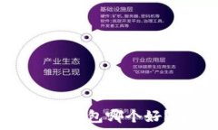   区块链冷钱包和热钱包哪个好？全面分析与对比