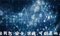 深入了解区块链轻钱包：
