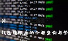 与关键词比特币钱包转账
