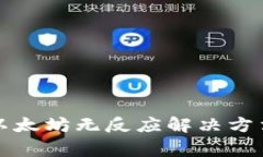 小狐狸钱包转出以太坊无