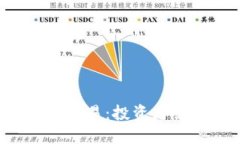 深入解读TPT币交易：投资