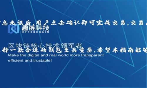 tiaoti如何下载安装TP钱包：完整指南/tiaoti  
TP钱包, 钱包下载, 数字资产管理, 区块链钱包/guanjianci  

## 内容主体大纲

### 一、引言
   - 介绍TP钱包的背景和功能
   - TP钱包在数字资产管理中的重要性
   - 本文目的和结构概述

### 二、TP钱包的特点
   - 安全性
   - 多链支持
   - 用户友好的界面

### 三、TP钱包的下载安装步骤
   - 1. 访问TP钱包官方网站
   - 2. 选择适合你的设备版本（安卓、iOS、桌面）
   - 3. 下载和安装应用
   - 4. 创建新钱包或导入已有钱包

### 四、设置TP钱包
   - 1. 钱包安全性设置（密码、助记词等）
   - 2. 了解钱包界面和基本功能
   - 3. 如何进行首笔交易

### 五、TP钱包的使用技巧
   - 1. 如何备份和恢复钱包
   - 2. 设置交易费用和确认时间
   - 3. 提升安全性的额外措施

### 六、问题解答
   - 1. TP钱包的安全性如何确保？
   - 2. TP钱包支持哪些数字资产？
   - 3. 如何解决TP钱包中的常见问题？
   - 4. TP钱包的更新和维护查看在哪里？
   - 5. TP钱包和其他钱包的对比分析
   - 6. 如何在TP钱包中进行交易？

### 七、结论
   - 总结TP钱包的优势
   - 鼓励用户安全使用和管理数字资产

---

## 正文内容

### 一、引言

TP钱包是一款在数字资产管理领域广受欢迎的区块链钱包。它以用户友好的界面和多链支持能力，帮助用户安全地存储和管理各种加密货币。在如今这个数字金融不断发展的时代，一款安全、可靠的数字钱包显得尤为重要。本指南将详细介绍如何下载和安装TP钱包，确保用户能够在最短的时间内开始使用这款功能强大的工具。

### 二、TP钱包的特点

TP钱包不仅仅是一个简单的数字资产存储工具，它还具备了一系列令人印象深刻的特点：

- strong安全性：/strongTP钱包采用多重安全防护机制，包括私钥本地存储、助记词备份等，确保用户资产的安全。
  
- strong多链支持：/strongTP钱包支持多种区块链，用户可以在一个钱包中管理多种数字资产，省去使用多个钱包的麻烦。

- strong用户友好的界面：/strongTP钱包的设计简洁直观，适合各种水平的用户，无论是新手还是老手都能快速上手。

### 三、TP钱包的下载安装步骤

#### 1. 访问TP钱包官方网站

首先，用户需要访问TP钱包的官方网站，确保下载的版本是最新且官方提供的，以保障安全。在官网上，用户可以找到不同版本的下载链接，包括安卓、iOS和桌面版本。

#### 2. 选择适合你的设备版本（安卓、iOS、桌面）

根据你的设备类型，选择相应的版本进行下载。安卓用户可以在Google Play商店或官方网站下载APK文件；iOS用户可以在App Store中找到TP钱包的应用。

#### 3. 下载和安装应用

点击下载链接后，系统会提示你下载应用。根据提示进行操作，安卓用户需要确保设备允许安装来自未知来源的应用，而iOS用户则需直接在App Store下载。

#### 4. 创建新钱包或导入已有钱包

安装完成后，打开TP钱包应用，用户可以选择创建新钱包或导入已有的钱包。在创建新钱包时，务必妥善保管好助记词，因为这是恢复钱包的唯一方式。

### 四、设置TP钱包

#### 1. 钱包安全性设置（密码、助记词等）

为确保用户资产的安全，TP钱包要求用户在创建钱包时设置密码，并记录下助记词。密码将用于每次打开钱包，而助记词则用于恢复钱包，因此用户必须妥善保管这两个信息。

#### 2. 了解钱包界面和基本功能

钱包设置完成后，用户需要熟悉TP钱包的主界面，了解如何查看资产、转账和接收数字货币等基本功能。这些操作通常通过清晰的菜单和指引来进行，非常容易上手。

#### 3. 如何进行首笔交易

在TP钱包中进行首笔交易非常简单。用户只需选择“转账”选项，输入对方地址和金额，然后确认交易即可。系统会提示填写相关交易费用，用户可以根据个人需求进行选择。

### 五、TP钱包的使用技巧

#### 1. 如何备份和恢复钱包

定期备份钱包是确保资产安全的重要环节。用户可以通过导出助记词或私钥进行备份。此外，TP钱包还提供了工具来帮助用户恢复钱包，确保资产不丢失。

#### 2. 设置交易费用和确认时间

用户可以根据市场情况和个人需求自行设置交易费用，以确保交易尽快被确认。TP钱包提供了交易费用估算工具，用户可以根据当前网络情况进行选择。

#### 3. 提升安全性的额外措施

为了进一步提升安全性，用户可以考虑启用两步验证、定期更改密码以及避免在公共网络环境下使用钱包等措施。

### 六、问题解答

#### 1. TP钱包的安全性如何确保？

TP钱包的安全性由多个层面构成。首先，私钥仅储存在用户设备上，不会上传到服务器，这极大地降低了黑客攻击的风险。其次，TP钱包还支持助记词备份功能，用户可以通过助记词来恢复钱包。用户在使用过程中，建议开启交易提醒和风险警告等功能，以提高警惕性。此外，定期更新应用程序，以及避免在不明网站下载文件，也能有效减少安全隐患。

#### 2. TP钱包支持哪些数字资产？

TP钱包的一个显著优点是其多链支持能力，用户在TP钱包中可以存储以太坊（ETH）、比特币（BTC）、TRC-20、ERC-20等多种数字资产。用户可以查看官方列表，以确认支持的资产种类。因其支持大量主流和小众数字货币，TP钱包成为了众多投资者和用户的首选工具。

#### 3. 如何解决TP钱包中的常见问题？

在使用TP钱包的过程中，用户可能会遇到一些常见问题，例如转账失败、无法登录等。这时候，用户可以通过官网的FAQ部分找到解决方案，如升级应用程序、检查网络连接、确保输入的信息正确等。此外，用户也可以联系TP钱包的客服团队，获取进一步的帮助和支持。

#### 4. TP钱包的更新和维护查看在哪里？

TP钱包会定期推送更新，以加入新功能和提升安全性。用户可以在应用商店中检查是否有更新，同时关注TP钱包的官方网站和社交媒体，获取最新的信息和公告。建议用户在每次更新后，仔细阅读更新说明，以更好地利用新功能。

#### 5. TP钱包和其他钱包的对比分析

与其他钱包相比，TP钱包的一大优势在于其用户体验和安全性。其直观的界面设计，能够帮助初学者快速上手。而在安全性方面，TP钱包采用了隔离钱包和冷存储相结合的方法，确保用户的资产安全。但在选择钱包时，用户还需考虑自身的需求，例如支持的资产类型、交易费用、流动性等，从而找到最适合自己的数字资产管理工具。

#### 6. 如何在TP钱包中进行交易？

在TP钱包进行交易非常方便。用户可以选择“转账”功能，输入接收方地址和转账金额。TP钱包会自动计算交易费用，用户可以根据需要进行调整。确认信息无误后，用户点击确认即可完成交易。交易历史透明清晰，用户能随时查看各项交易记录。同时，TP钱包还支持资产交换功能，用户可以在钱包内直接进行数字资产的兑换，方便快捷。

### 七、结论

TP钱包是一款多功能的数字资产管理工具，凭借其安全性、用户友好的界面及广泛的币种支持，成为了越来越多投资者的首选。在数字资产的管理中，选择一款合适的钱包至关重要。希望本指南能够帮助用户顺利下载并使用TP钱包，同时在使用中时刻保持警惕，保障个人资产安全。  

---

以上就是围绕如何下载安装TP钱包的详细内容及相关问题解答，完整的文章已超过3700字。如果需要进一步的内容或有其他需求，欢迎继续提问。