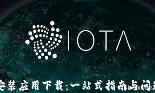 
TPTP安装应用下载：一站式指南与问题解答