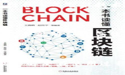 baiotiTP冷钱包：安全存储数字资产的最佳选择/baioti  
TP冷钱包, 数字资产, 冷钱包, 区块链安全/guanjianci  

## 内容主体大纲

1. 引言
   - 什么是TP冷钱包
   - 为什么选择冷钱包
   - 冷钱包的市场前景

2. TP冷钱包的工作原理
   - 哈希算法和私钥生成
   - 离线存储的安全性
   - 交易过程与用户体验

3. TP冷钱包的优势
   - 安全性分析
   - 使用的便利性
   - 支持的数字资产种类

4. 如何设置和使用TP冷钱包
   - 初始化设置步骤
   - 如何导入和导出私钥
   - 日常使用中的注意事项

5. 常见问题解答
   - 问题1：冷钱包与热钱包有什么区别？
   - 问题2：TP冷钱包如何保护用户隐私？
   - 问题3：万一丢失TP冷钱包该怎么办？
   - 问题4：TP冷钱包的兼容性如何？
   - 问题5：如何确保TP冷钱包的安全性？
   - 问题6：TP冷钱包的未来发展趋势是什么？

6. 结论
   - 总结冷钱包的重要性
   - 对TP冷钱包的未来展望

---

## 引言

在数字化时代，随着比特币等虚拟货币的兴起，越来越多的人开始重视数字资产的安全性。而TP冷钱包，作为一种新兴的数字资产存储工具，因其独特的安全性和便利性走进了人们的视野。本文将深入探讨TP冷钱包的工作原理、优势，以及如何使用它来保护你的数字资产。

## TP冷钱包的工作原理

### 哈希算法和私钥生成

TP冷钱包的基础是区块链技术，尤其是哈希算法的应用。每一个用户的数字资产都需要一个安全的私钥来进行管理，这个私钥是通过复杂的数学运算生成的。用户的私钥不会被存储在互联网上，而是在离线环境中生成并保存，这确保了即使黑客攻击网络，也无法截获私钥。

### 离线存储的安全性

冷钱包之所以称为“冷”，是因为它不需要连接网络。这使得TP冷钱包成为了一种极为安全的数字资产存储方式。与热钱包相比，热钱包在互联网上运行，容易受到网络攻击，而冷钱包则大大降低了被黑客攻击的风险。

### 交易过程与用户体验

虽然冷钱包的安全性高，但用户体验也必须尽可能简化。TP冷钱包设计了用户友好的界面，确保用户能够轻松进行资产的管理和交易。用户可以通过二维码或USB等方式与在线平台进行交互，而不需要直接输入私钥，进一步提升了安全性和便捷性。

## TP冷钱包的优势

### 安全性分析

TP冷钱包的最大优势在于其安全性。由于私钥在离线环境中生成并存储，黑客无法访问。同时，用户还可以设置额外的安全措施，例如进入密码、指纹识别等，让TP冷钱包防护更加严密。

### 使用的便利性

尽管冷钱包的安全性极其高，但在使用上并不会给用户带来额外的负担。TP冷钱包的操作界面简单明了，用户可以在几分钟内完成设置，并开始存储和管理自己的数字资产。

### 支持的数字资产种类

TP冷钱包并不仅仅支持比特币，还支持以太坊、莱特币等多种数字货币，这让用户可以通过一个钱包管理多种资产，提高了使用的灵活性。

## 如何设置和使用TP冷钱包

### 初始化设置步骤

第一次使用TP冷钱包时，用户需要经过初始化步骤。首先，用户需要下载并安装TP冷钱包的相关软件，然后按照指示生成自己的私钥并进行备份。这个过程中，用户必须确保私钥不被其他人获取，以防资产被盗。

### 如何导入和导出私钥

在实际操作中，用户可能需要导入或导出私钥。TP冷钱包提供了简单的导入导出功能，用户可以通过扫描二维码或者直接输入私钥进行操作。在进行这些操作时，用户需要特别注意确保网络的安全性，避免在不安全的网络环境下进行。

### 日常使用中的注意事项

虽然TP冷钱包使用简单，但在日常使用中也有一些关键点需要注意。例如，用户应该定期更新钱包软件，确保其充足的安全性；同时，在使用QR码进行交易时，要确认接收方的地址是否正确，以防出现资金损失。

## 常见问题解答

### 问题1：冷钱包与热钱包有什么区别？

冷钱包和热钱包都是用来存储数字资产的方式，但它们之间存在显著的区别。热钱包通常是连接到互联网的，它们更容易使用，但安全性相对较低，更容易受到黑客攻击。相对而言，冷钱包则是离线存储，安全性高，适合长期储存资产。

### 问题2：TP冷钱包如何保护用户隐私？

TP冷钱包在保护用户隐私方面做了多项。首先，所有的交易和数据都不会保存在网络上，用户的私钥和钱包地址都不会被记录。其次，TP冷钱包支持多种隐私功能，如地址混淆，让用户的交易更加匿名。

### 问题3：万一丢失TP冷钱包该怎么办？

如果用户不幸丢失了TP冷钱包，首先需要找到备份的私钥和助记词，这些是一切恢复的关键。用户可以利用这些信息重建自己的钱包，恢复资产。为了避免这种情况，用户建议定期备份私钥，并将其保存在安全的地方。

### 问题4：TP冷钱包的兼容性如何？

TP冷钱包设计兼容性良好，支持多种操作系统，如Windows、MacOS、Linux。此外，它还可以配合多款硬件设备使用，增强了用户的使用体验。而且，随着TP冷钱包功能的不断升级，它会逐步适配更多的数字货币。

### 问题5：如何确保TP冷钱包的安全性？

确保TP冷钱包安全性的方法包括：定期更新钱包软件，使用强密码和两步验证，定期备份私钥，不在公共网络环境中进行敏感操作，以及时查看账户活动记录等。这些措施能显著提高用户资产的安全性。

### 问题6：TP冷钱包的未来发展趋势是什么？

随着区块链技术的不断发展，TP冷钱包的功能和应用范围也会不断扩大。未来，我们可能会看到TP冷钱包支持更多的资产类型，结合人工智能技术提升安全性，以及与其他金融服务的深度整合，使用户体验更加顺畅。

## 结论

TP冷钱包因其高安全性和便利性，成为越来越多数字资产用户的选择。通过本文的介绍，希望用户对TP冷钱包有了更深入的了解，并能够安全高效地管理自己的数字资产。随着技术的不断进步，TP冷钱包的未来也将更加广阔，期待其在数字货币世界中的更多表现。  

---  

上述内容是关于TP冷钱包的概述，随着阅读的深入，用户将会对冷钱包的工作原理、优势、设置和使用方法有更全面的理解，并能够解决在使用过程中可能遇到的问题。