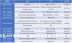 TP钱包APP官网正版：安全可