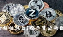 为什么TPT币价格被低估？