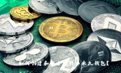 : 如何创建和维护比特币永久钱包？